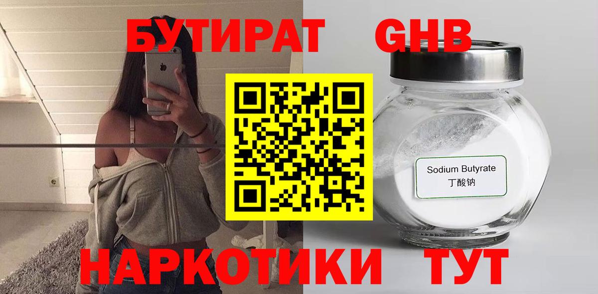 Бутират бутик Туймазы