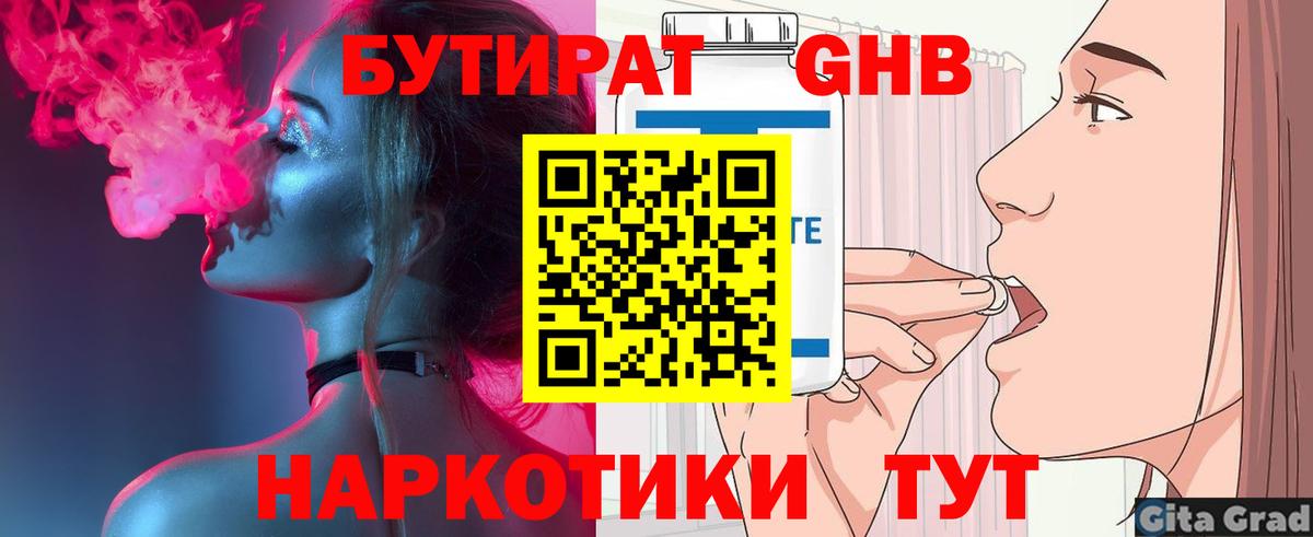 Туймазы  БУТИРАТ  Вход с VPN  Бутират 1.4BDO 