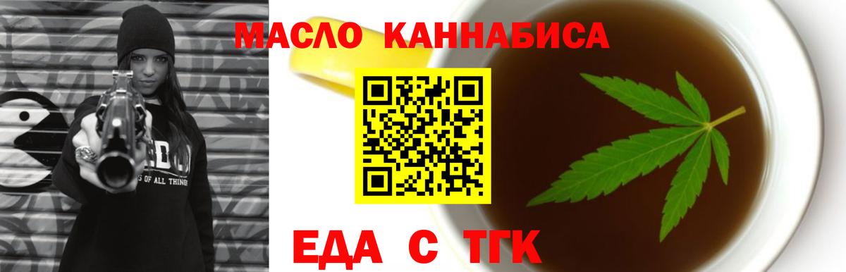 Еда ТГК марихуана  Вход с VPN  Туймазы 