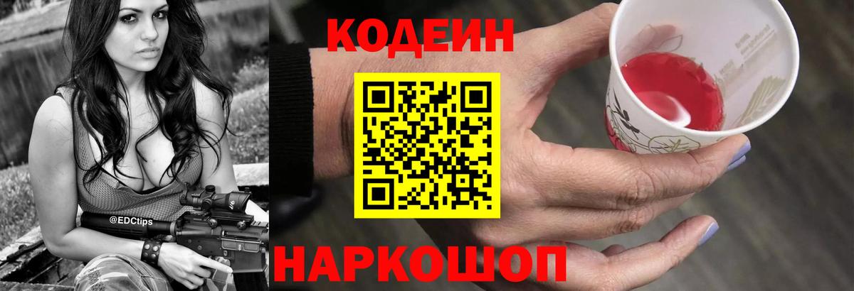 Кодеиновый сироп Lean Purple Drank  Кодеиновый сироп Lean напиток Lean (лин)  Вход с VPN  Туймазы 