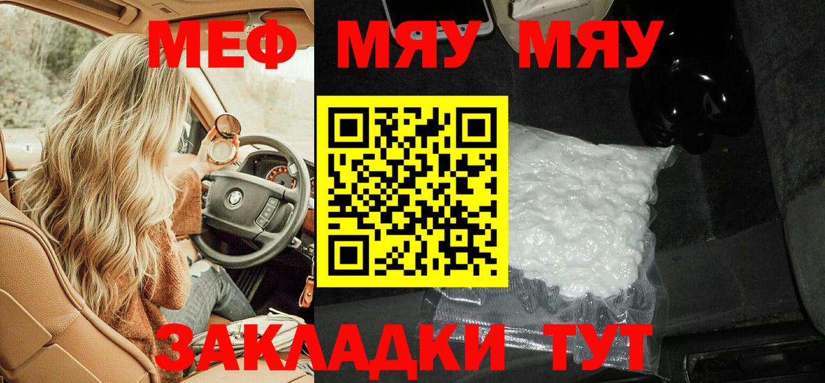 Меф Туймазы