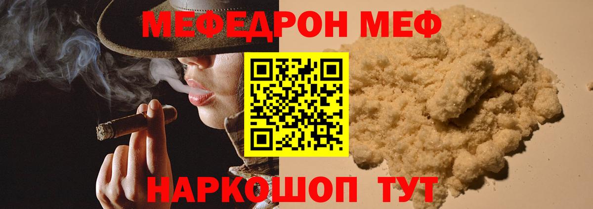 МЕФ VHQ  МЯУ-МЯУ кристаллы  Вход с VPN  закладки  Туймазы  МЯУ-МЯУ 